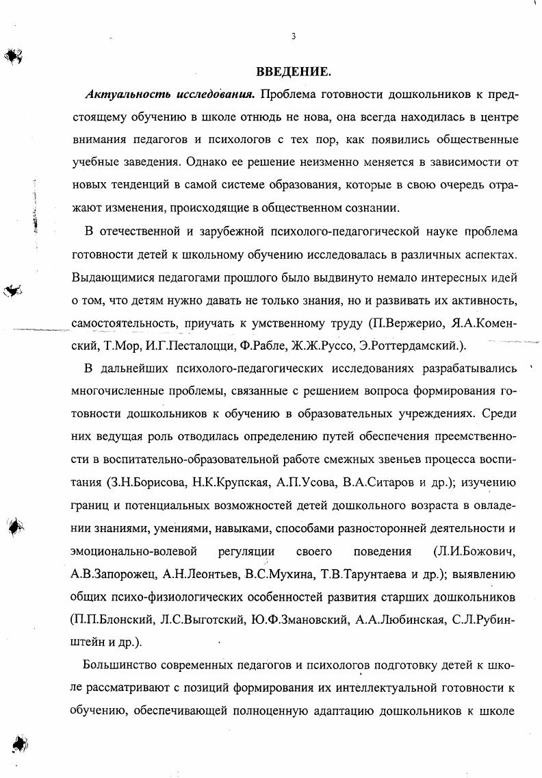 1.2. Формирование готовности детей к обучению в теории и