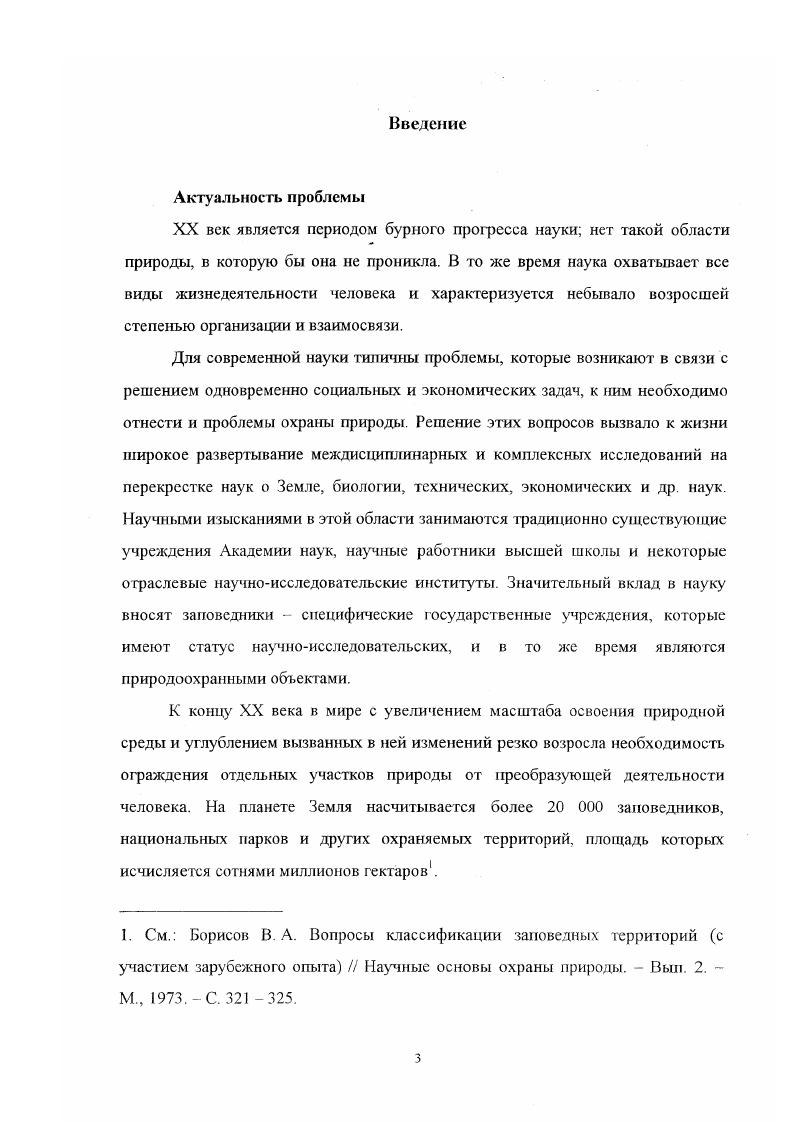 1.1. Предпосылки организация заповедника