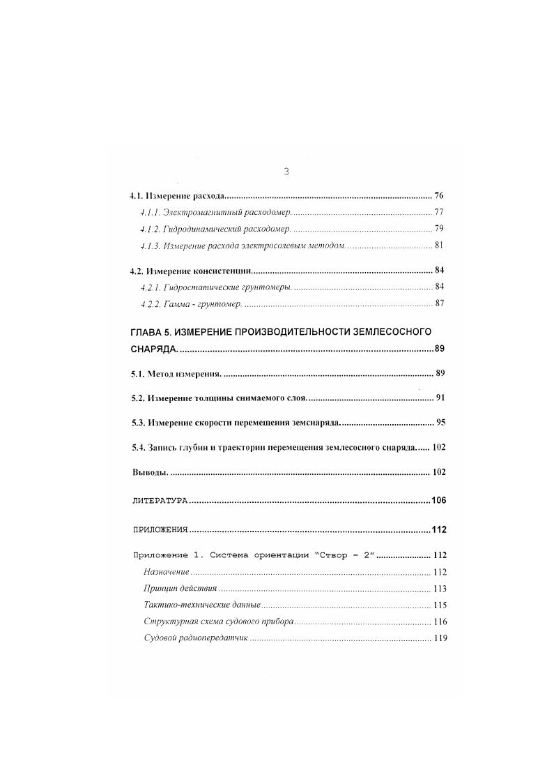 ГЛАВА 2. ДОБЫЧА ПЕСЧАНОГРАВИЙНЫХ СТРОИТЕЛЬНЫХ МАТЕРИАЛОВ С ПОМОЩЬЮ ЗЕМСНАРЯДОВ