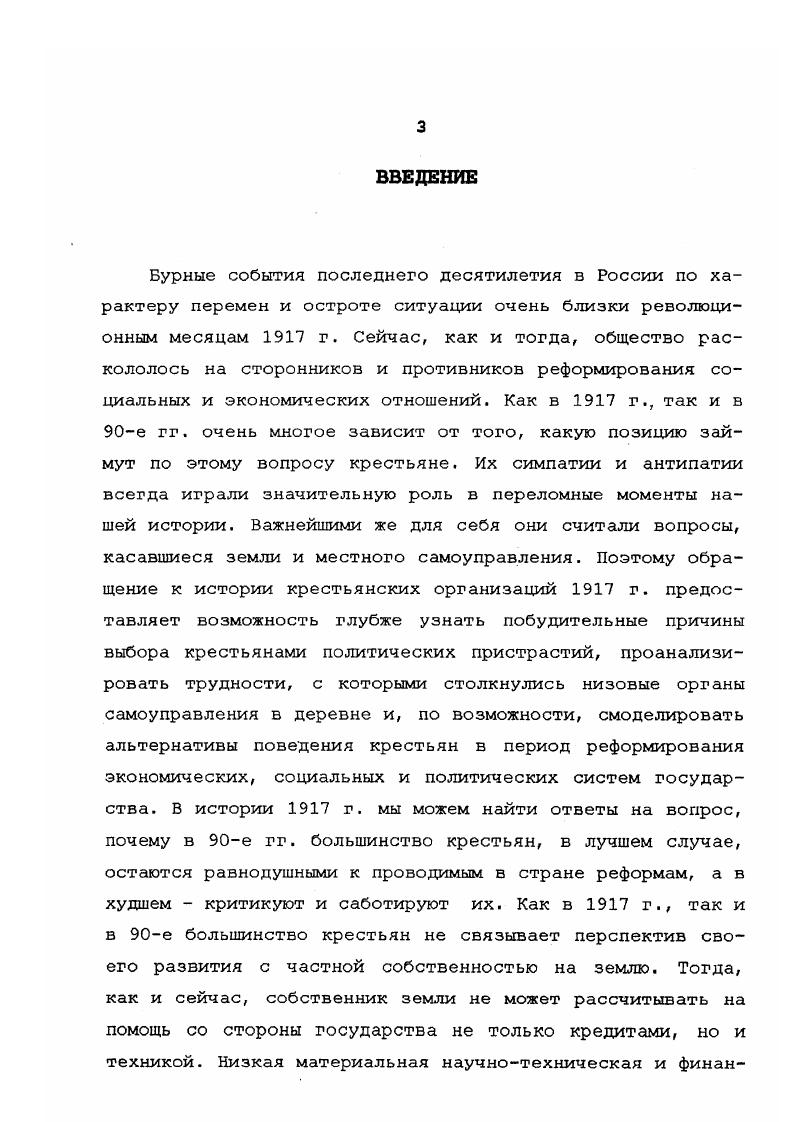 В рамках этих исследований выделяется направление, которое рассматривает крестьянские организации в качестве инструмента, используемого крестьянством в ходе общинной революции. Т.В. Осипова отмечает, что волостные исполнительные комитеты стали организаторами общинной революции. Созданные в противовес исполнительным комитетам земельные, тоже не оправдали надежд правительства, взяв на себя функции регулирования земельных отношений на местах. Соглашаясь в принципе с мнением Т. В.Осиповой, Д. И.Люкшин, занимает критическую позицию в отношении комитетов. Выделив декоративный характер волостных исполнительных комитетов, он полагает, что они являлись орудием в руках общинников, использовавших эти комитеты для захвата земель и власти. Но к осени комитеты, по мнению автора, потеряли свои позиции, т. Их функции или переходили непосредственно к общине или они заменялись Советами. В.П. Булдаков, считает, что в ходе своей революции крестьяне организовывались с помощью эсеров. Причем самоорганизация была связана не с крестьянскими комитетами, а с переподчинением их сельскому сходу. Занимающийся последние десятилетия проблемами крестьянского самоуправления Г. А.Герасименко, объясняет процесс падения влияния комитетов тем, что начавшееся осенью г. Леворадикальной части во главе с Советами противостояли земства и институт комиссаров Временного правительства. 
