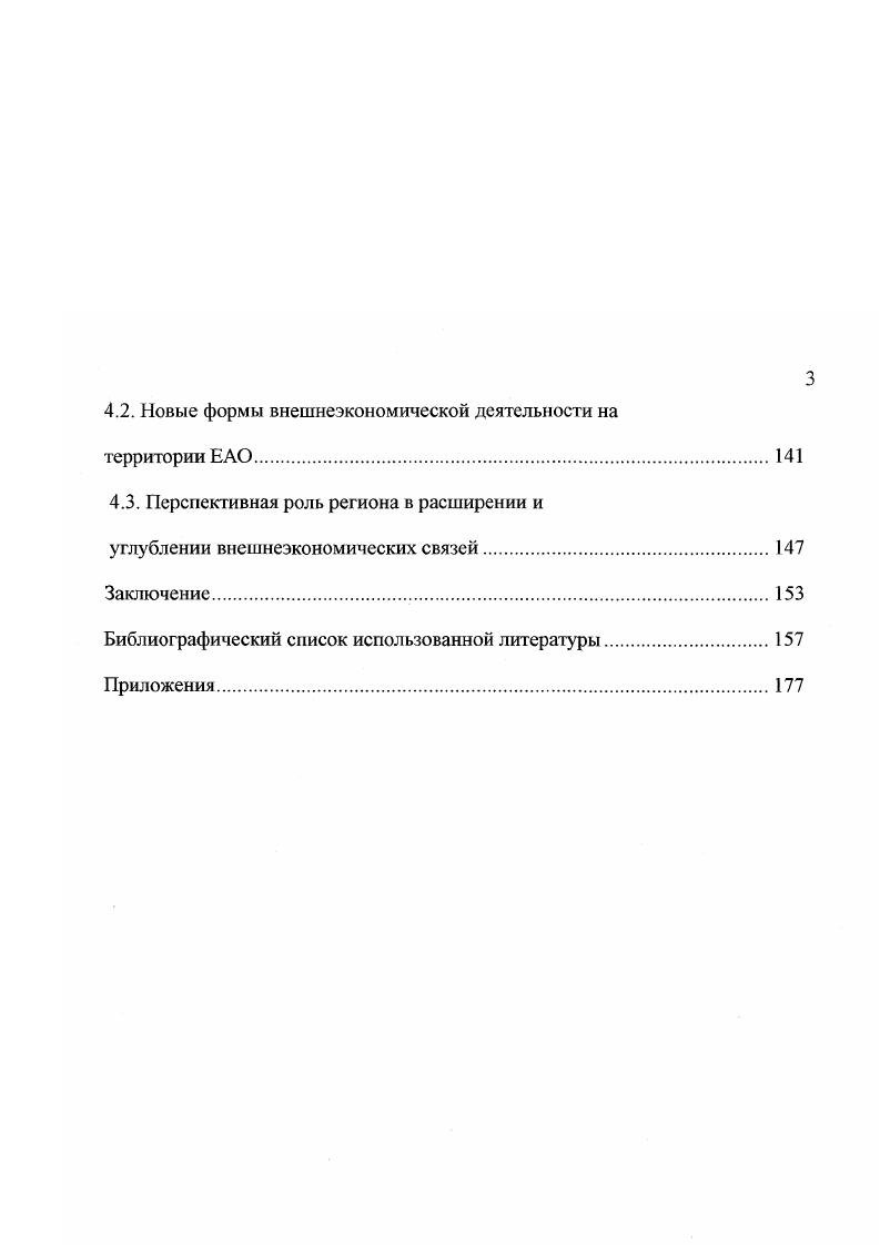 1.2. Современная территориальная организация хозяйства ЕАО