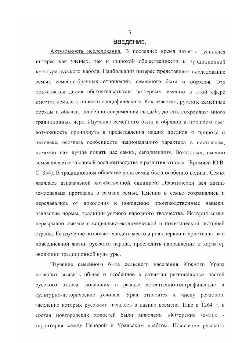 Особо следует отметить работу классика русской этнографической науки Дмитрия Константиновича Зеленина о быте населения казачьего поселка Благословенного, которую он написал после своего месячного пребывания там. Несмотря на небольшой срок, ему удалось собрать ценный материал. Он интересен тем, что позволяет увидеть результат формирования единой группы населения в новом поселке, свидетели основания которого еще были живы в то время, и одновременно оценить влияние крупного города на сельский быт, поскольку Благословснка находилась недалеко от губернского центра. Д.К. Зеленин подчеркивал растущее у казачьих детей стремление к самостоятельности и сыновний эгоизм. Это ему не нравилось, гораздо с большей симпатией он отнесся к староверам УсеньИвановского завода в Белебеевском уезде Уфимской губернии, у которых побывал в то же лето Зеленин Д. К., 6. В г. Д.С. Серов. В приложении к этому пособию были помещены казачьи песни, которые раскрывают многие черты их быта и семейной жизни. Авторы этнографических описаний имели хороший и непосредственный контакт с информаторами, пользовались их уважением. Так, А. И. Кривощеков инспектор школ города Троицка, был избран председателем Войскового круга Баканов В. П Он был большим знатоком обрядов и обычаев оренбургских казаков, написал множество статей, которые в совокупности можно назвать энциклопедией казачьей жизни Кривощеков А. И. , . Им описаны обряды при рождении детей, свадьбы, помочи, проводы казаков на службу и т. Многие из авторов являлись членами Оренбургского отделения Русского Географического общества. Оренбургского статистического комитета, Оренбургской ученой архивной комиссии А. Божко, В. Н. Плотников, Л. Завьялов, Ф. М Стариков. Вмесче с тем, следует отметить склонность дореволюционных исследователей давать обобщенное названия своим работам. Например, свадебные обряды целого войска, губернии или уезда Завьялов А. Пономарев С. П. Умов А. Это нельзя объяснять только тем, что броские заголовки в газетах и журналах были рассчитаны па массового читателя. Перед нами дилемма либо авторы делали далеко идущие выводы на сравнительно узком материале нескольких селений, либо многие компоненты традиционной казачьей культуры были действительно однородны по всей территории ОКБ. Более вероятно второе, т. Южном Урале и имели большие возможности для общения и смешения на службе, во время освоения территории Новолинейного района, и т. Однако собранный в то время богатейший фактический материал не был систематизирован и обобщен. После г. Теперь уже исследователи изучали явления не современной им действительности, а все более уходящие в прошлое. Но зато эти работы принадлежат перу людей, которые занимались изучением истории и этнографии специально и профессионально. Изучение символики и происхождения русской обрядности было продолжено Е. Г. Кагаровым, Н. Ф. Сумцовым, Д. К. Зелениным и другими. Хотя содержащиеся в них термины и понятия пережитки матриархата, брака умыканием, брака куплипродажи, древнегреческие, древнеримские и восточные заимствования, представляются современным ученым сомнительными, работы этих исследователей сохраняют значение до енх пор. В них впервые были подняты проблемы изучения структуры обрядов, обрядовые функции традиционной одежды, пищи и других атрибутов. В первом обобщающем труде по этнографии восточных славян Д. К. Зеленина семье посвящена отдельная глава Зеленин Д. К. . С. . По, в отличие от более поздних работ, он в этом разделе не рассматривал семью как социальный институт, а ограничился описанием семейных обрядов. При описании отдельных аспектов народной культуры автор постоянно сообщал читателю о бытовании того или иного явления у белорусов, украинцев, севернорусских и южнорусских. Д.К. Зеленин впервые выделил на территории расселения русских в европейской части России три основные этнографические зоны севернорусскую, среднерусскую и южнорусскую. Это членение легло в основу современных представлений о территориальном размещении основных комплексов традиционной русской культуры. 