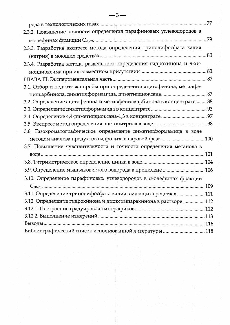 2.1. Пути совершенствования аналитического контроля воздуха