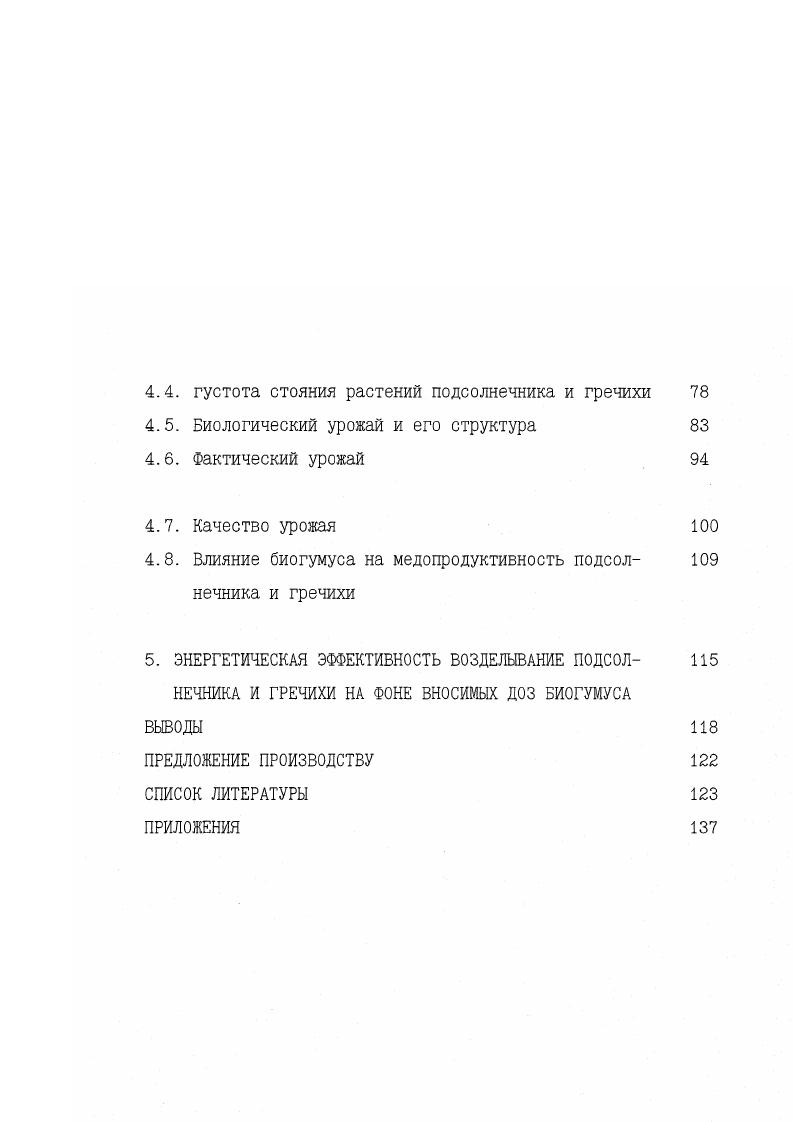1.1. Вермикультивирование и вермикомпост биогумус 