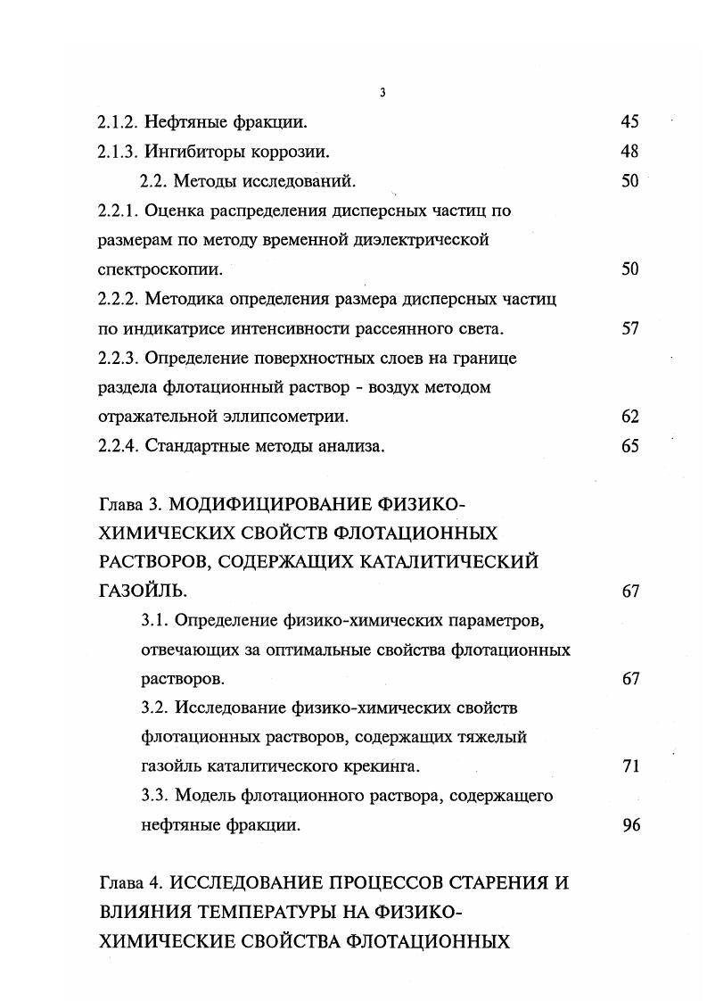 этого момента, свободная энергия прослойки при дальнейшем уточнении ее начинает резко снижаться. Следовательно, в данной стадии прилипание осуществляется самопроизвольно с очень большой скоростью. Пузырек скачком прилипает к частице, контактируя с ней по определенной площади диаметром а см. На твердой поверхности обычно остается тончайшая пленка молекул воды толщиной Ьа см. Рис. Эта пленка прочно связана с поверхностью и является как бы ее продолжением. Удаление этой пленки связано с увеличением свободной энергии участок гд кривой на рис. Кинетика соприкосновения частицы минерала с пузырьком. Для слипания частиц минералов с пузырьком, находящихся в пульпе, необходимо прежде всего их соприкосновение. Оно зависит от соотношения размеров пузырьков и частиц, а также от скорости потоков, их сталкивающих. В схематизированных условиях, когда одиночная частица падает на всплывающий шаровидный пузырек, вероятность соприкосновения находится в прямой зависимости от массы частицы рис. Крупная частица, обладающая достаточной массой, под действием инерционных сил движется почти прямолинейно и соприкасается с пузырьком, если прицельное расстояние меньше суммы радиуса пузырька и диаметра частицы. Мелкая частица, обладающая малой массой, имеет небольшую силу инерции и увлекается в сторону потоками жидкости, обтекающими пузырек. При определенных условиях они все же приближаются к нижней сфере пузырька, чаще же проходят мимо него. 