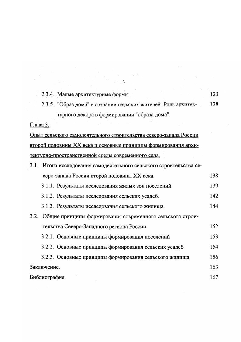 2.1. Сельские поселения и усадьбы самодеятельного строительства.