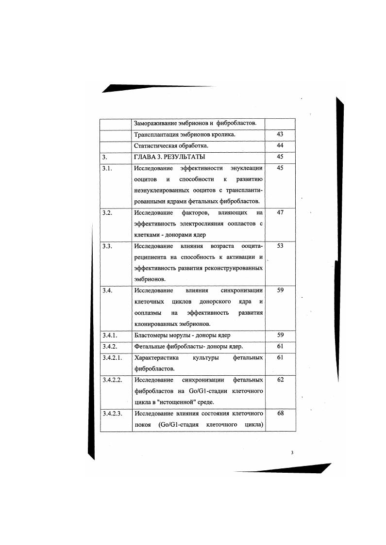 1.2. Способность ооилазмы рспрограммировать трансплантированное ядро. 
