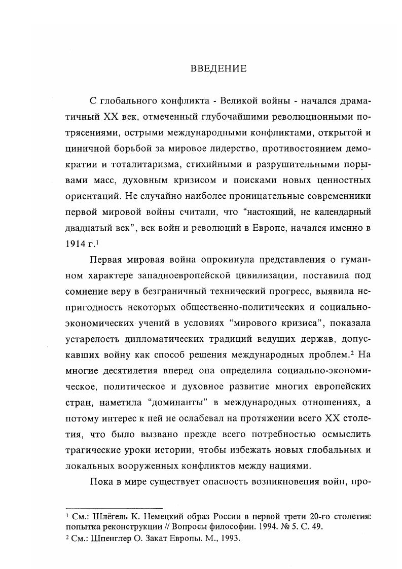  2. Исторические задачи России в мировой войне