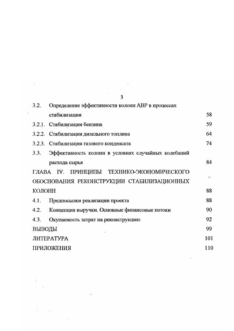 1.1.1. Стабилизация газового конденсата 