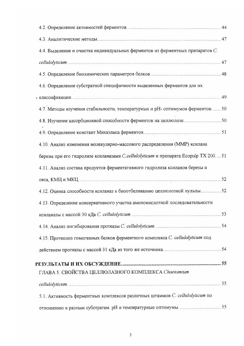 1.2.1. Биохимические характеристики Г4р0эндоглюканаз из различных источников.