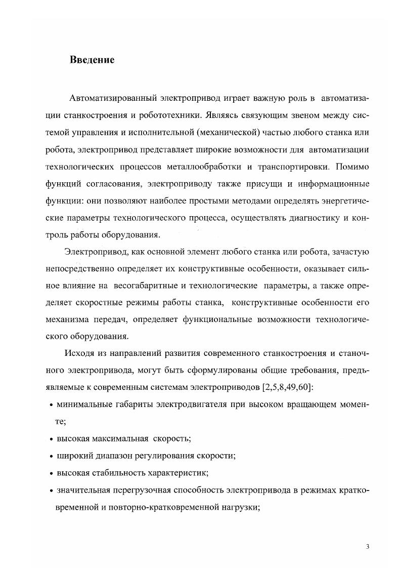 1.2. Способы возбуждения двигателя в схемах асинхронно вентильных каскадов 