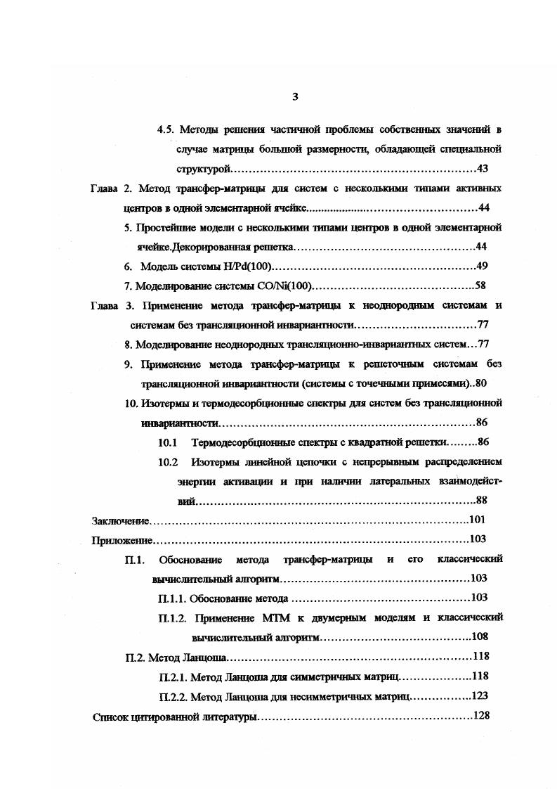 1.1. Решеточные модели. Модель решеточного газа