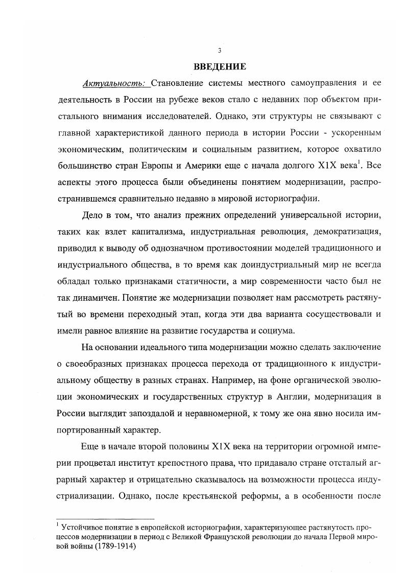  1. ЮЖНЫЙ УРАЛ И ОБЩЕСТВЕННОЕ ПРЕДСТАВИТЕЛЬСТВО