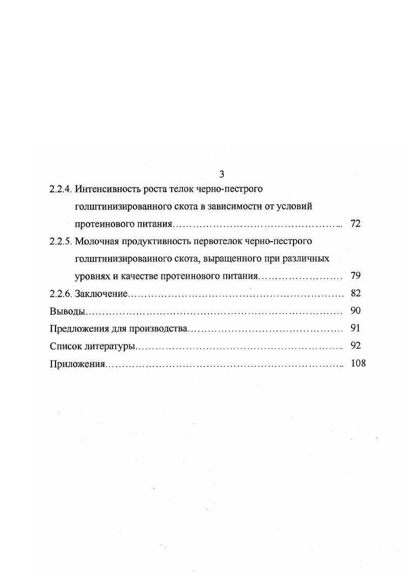 1.2. Превращение азотистых веществ в преджелудках жвачных 