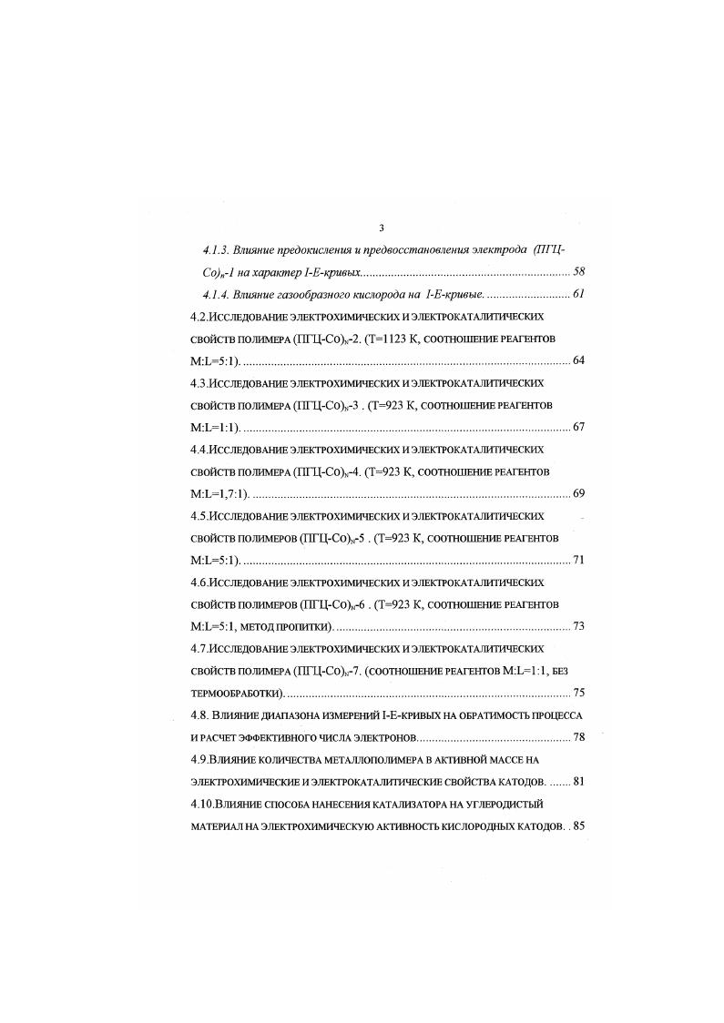 1.2. Электровосстановление кислорода ал органических комплексах с