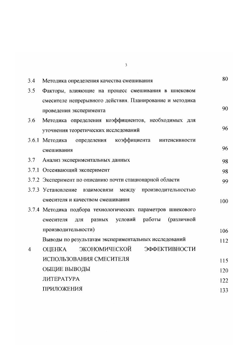 1.2 Анализ исследований процесса смешивания 