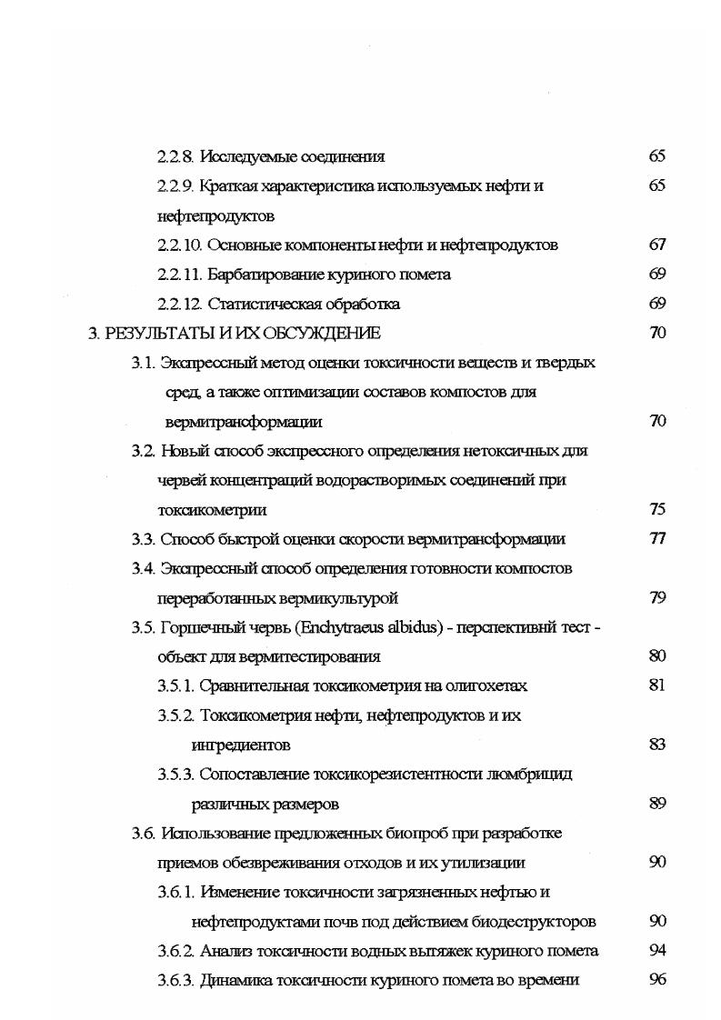 1.2. Истощение плодородия почв и применение минеральных и органических удобрений 