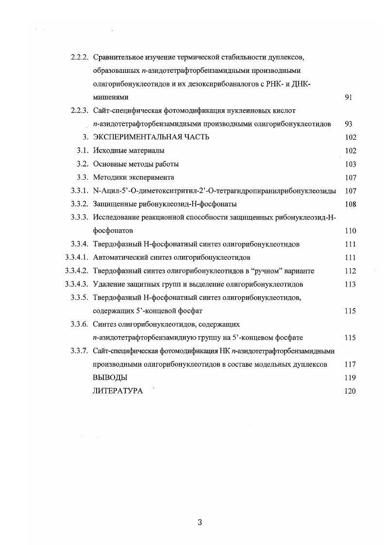 1.1. Синтез и свойства нуклеозидНфосфонатов 