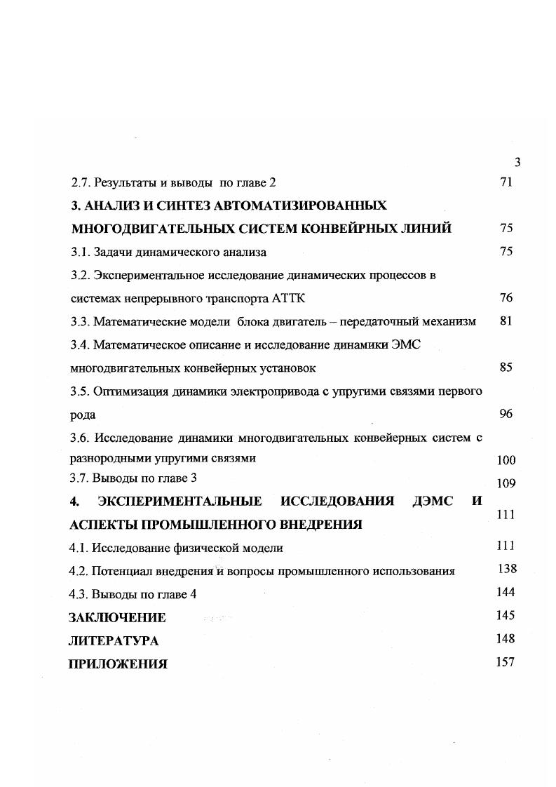 1.3. Системы точного позиционирования 