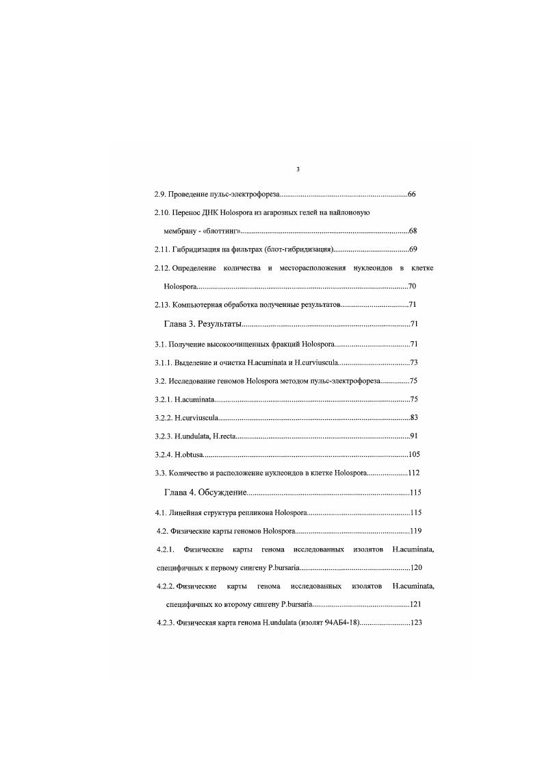 1.4.   внутриклеточные симбионты тлей.