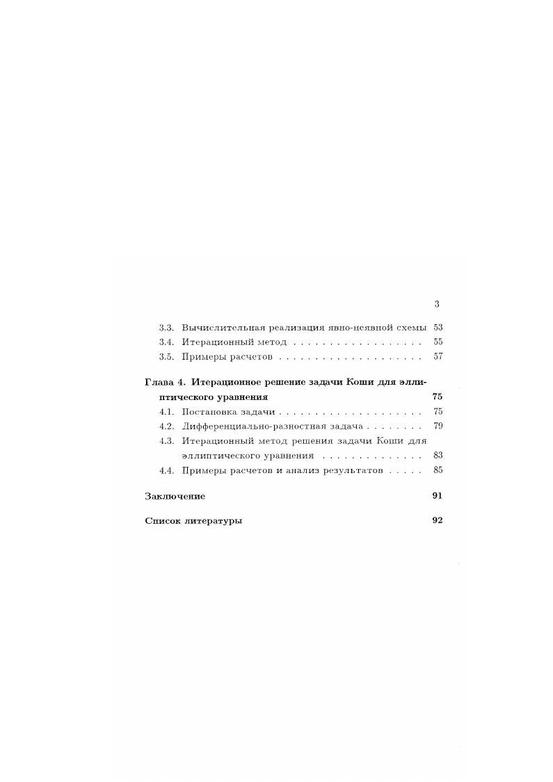 1.4. Результаты численных расчетов . 