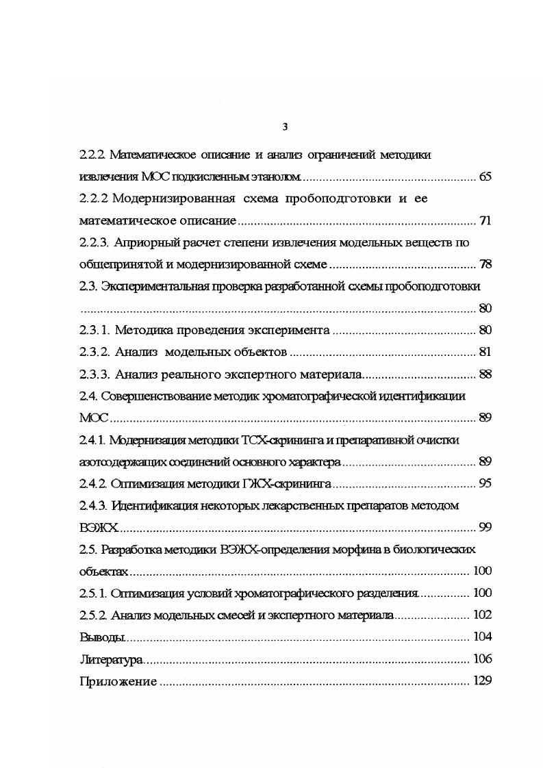 1.1.1. Пробоподготовка биологических жидкостей.
