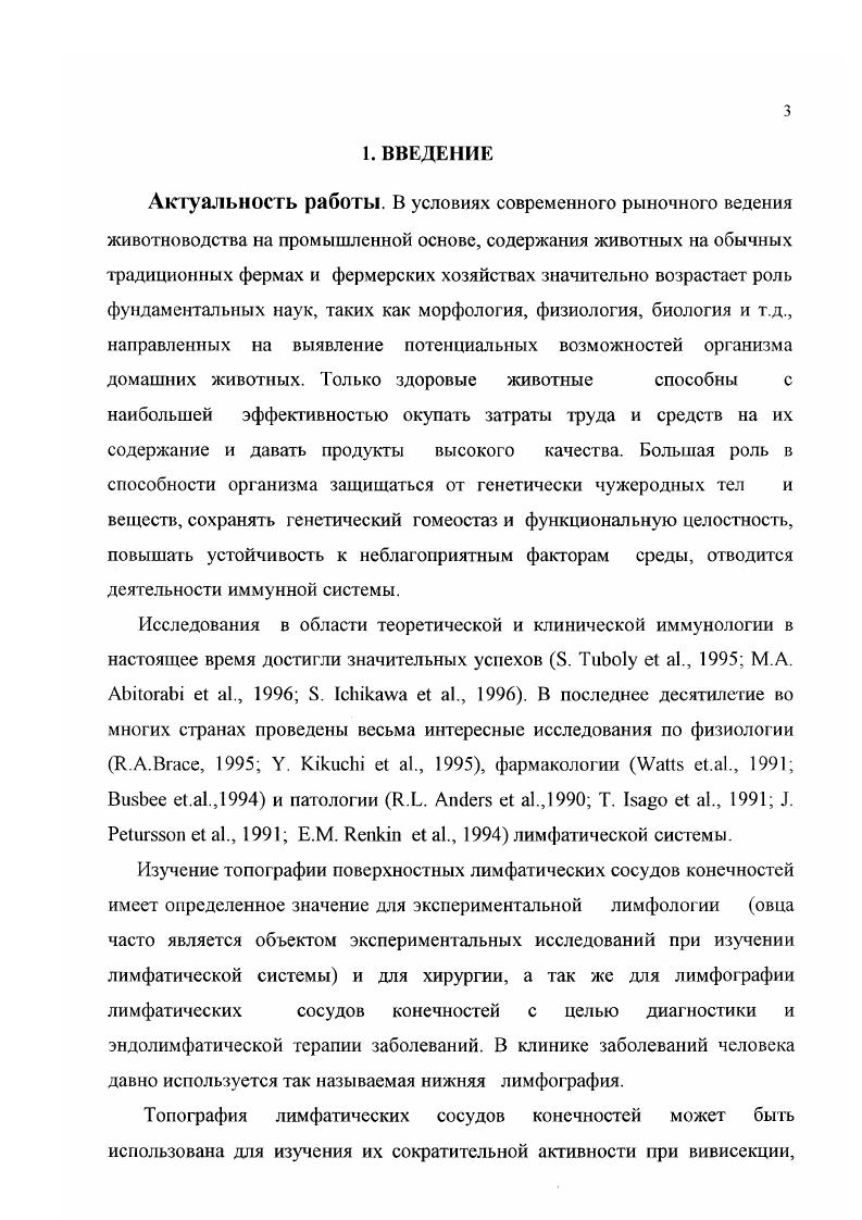 2.3. Лимфангион как структурно функциональная единица лимфатического сосуда 