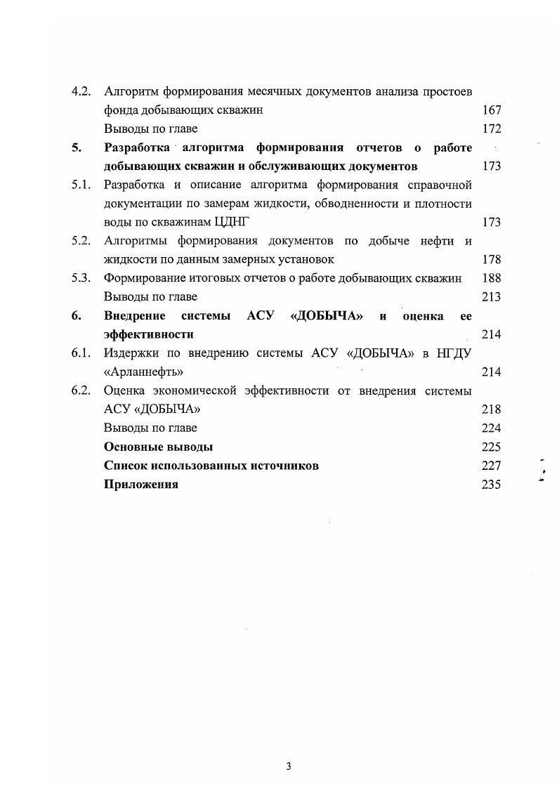 1.2. Организация системы сбора и передачи технологической информации 