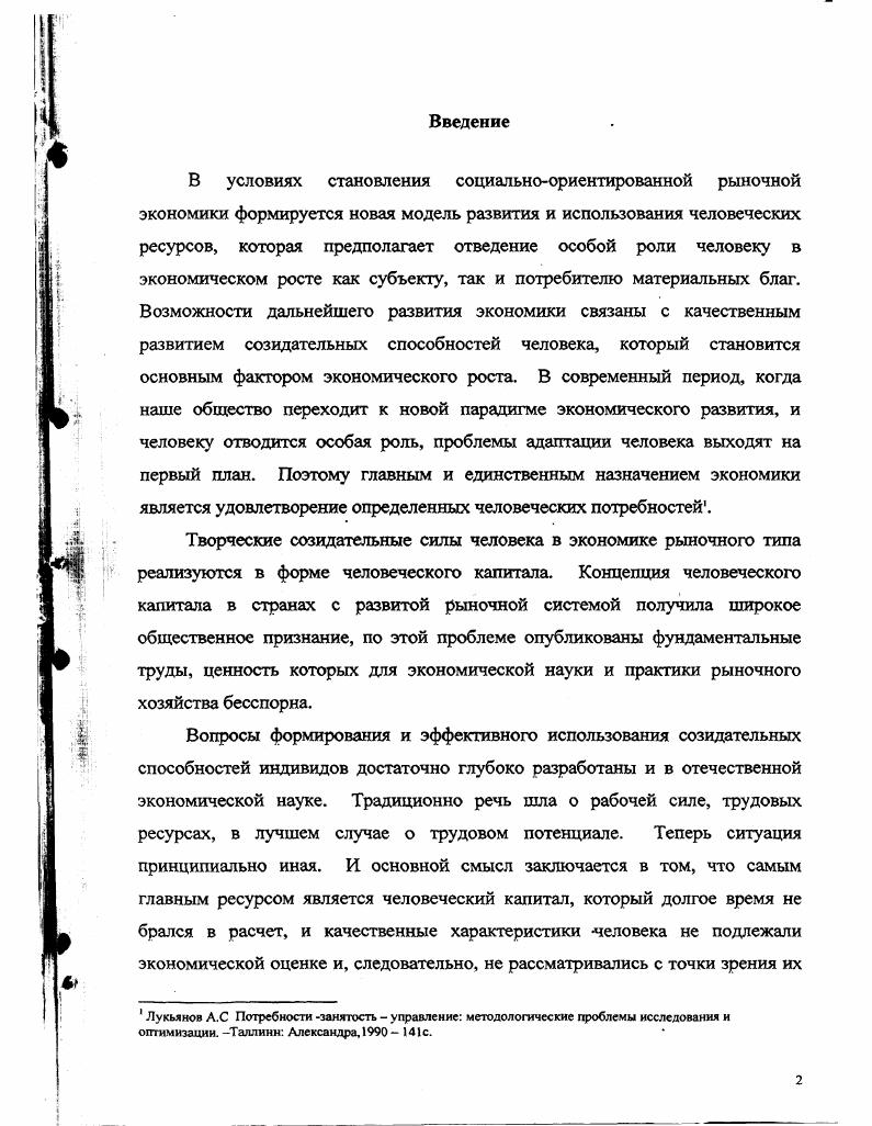 1.2 Образование как форма создания и накопления человеческого