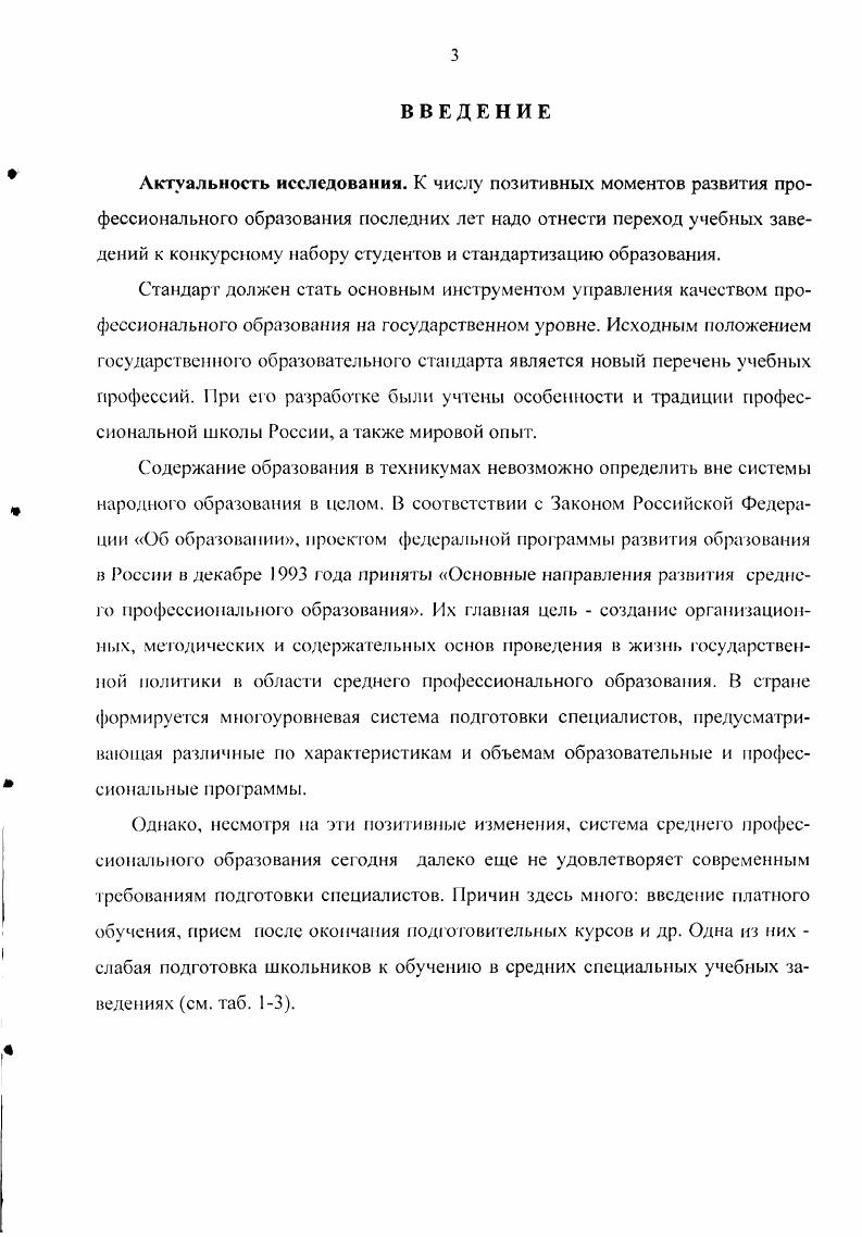 2. Историкопедагогический анализ становления основ теорий подготовки