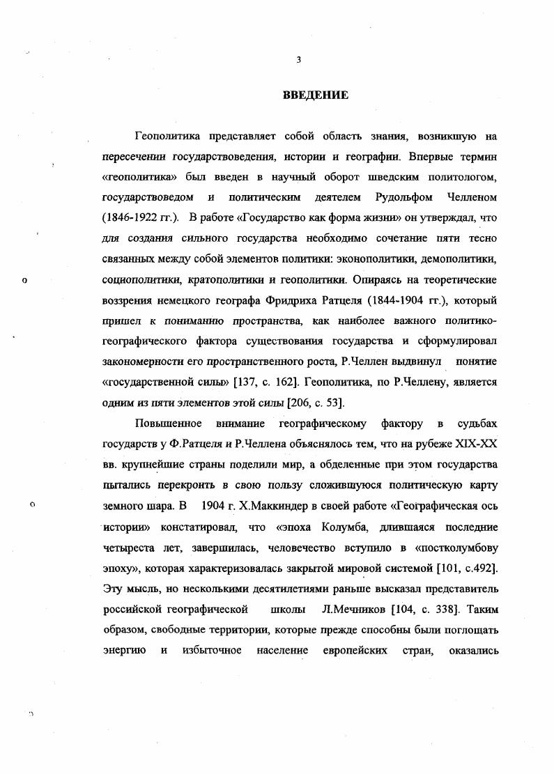 3. Геополитические проблемы в трудах