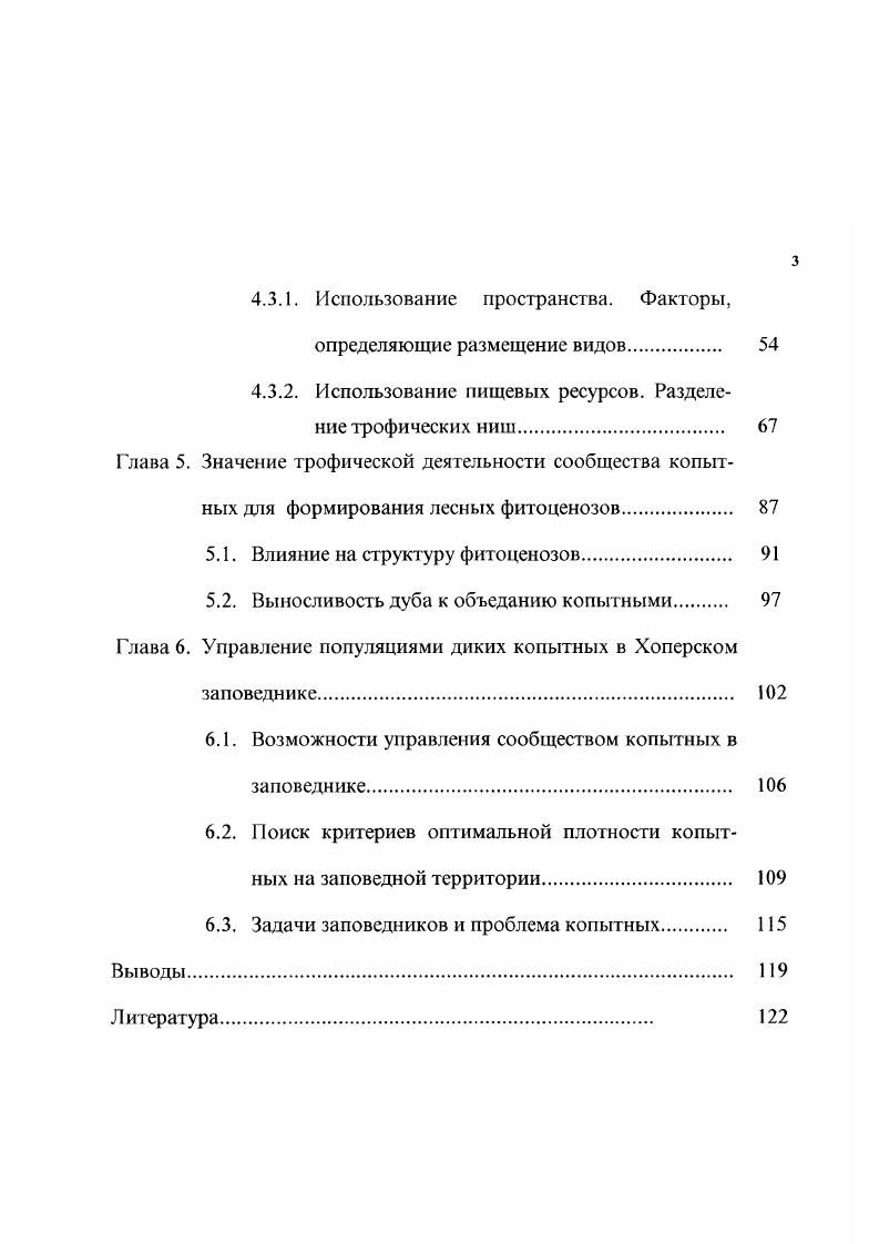 Глава 2. Материалы и методы исследований. 