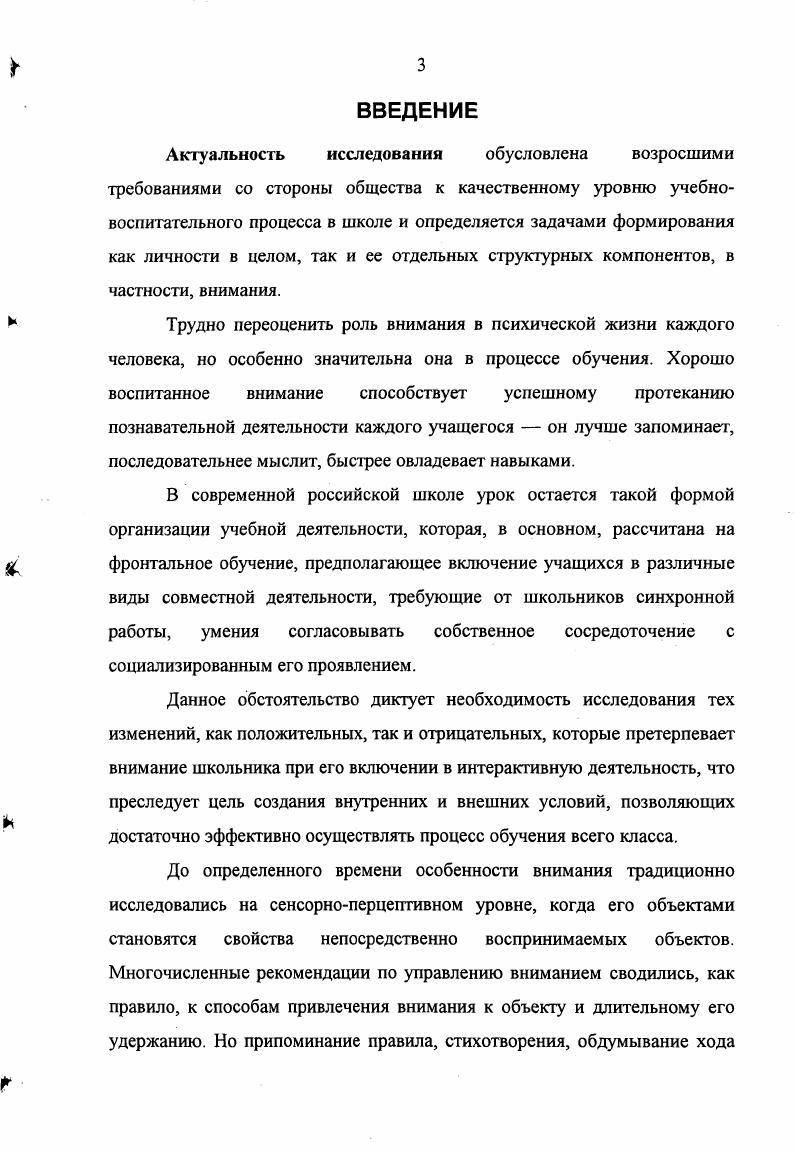 1.1. Сущностные характеристики коллективного внимания