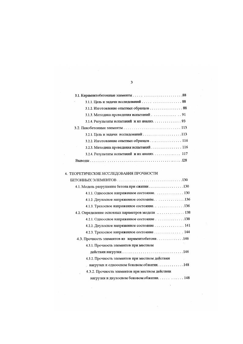 ю В. М.М. Филоненко Бородич 0i А В , с , 0 теория наибольшего нормального напряжения . Н.И. И. Розенталь. Т. Лью, А. Нильсон, Ф. Слейт 0 ,2 при 2i0,2 i 1. В.И. В.В. Д. пс Д. Пишу и ПМ. ВИ. ПО ГД. 