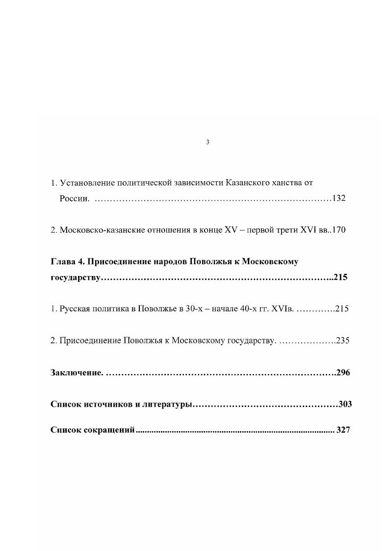 2. Проблема присоединения оволжья к России в работах советских историков