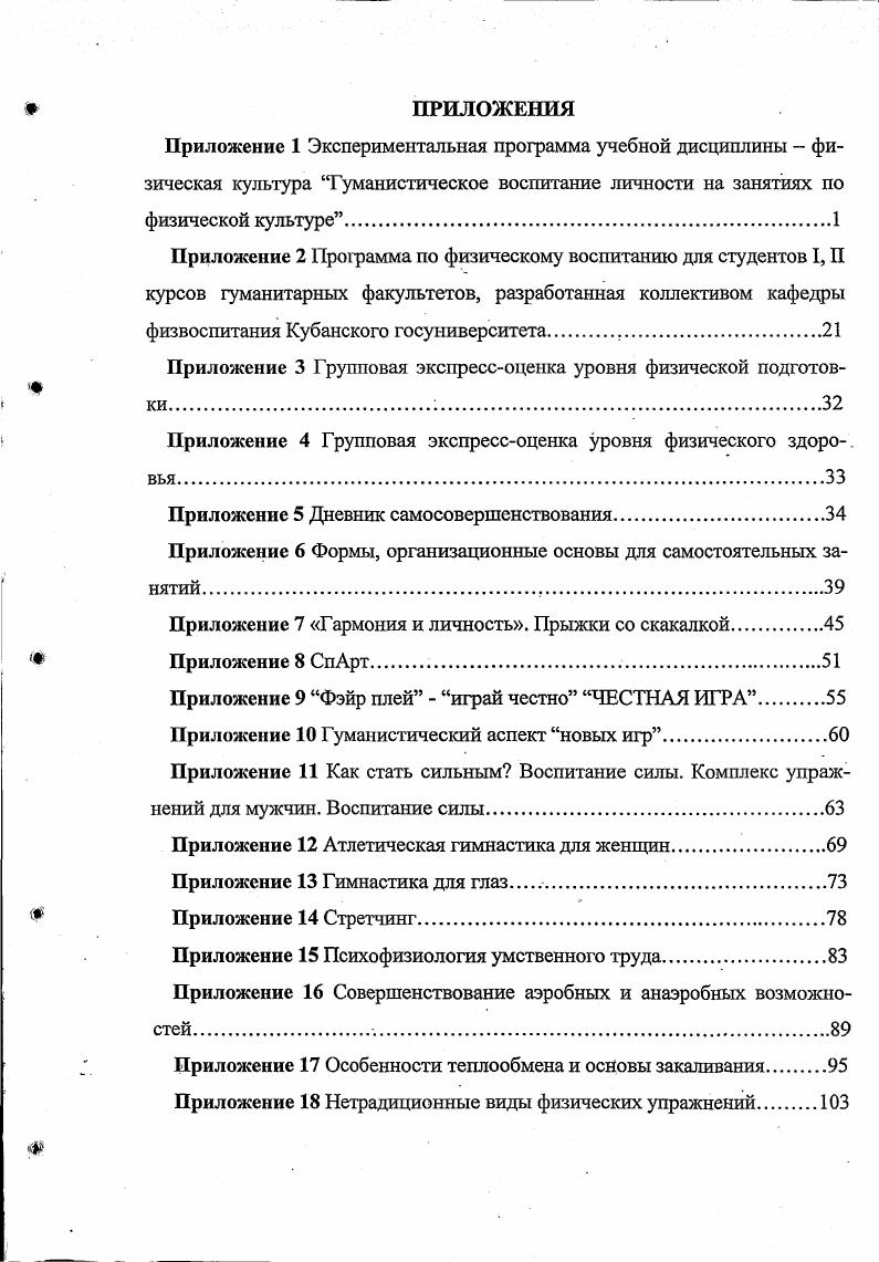 1.1. Физическое воспитание в вузе цель, сущность и задачи .