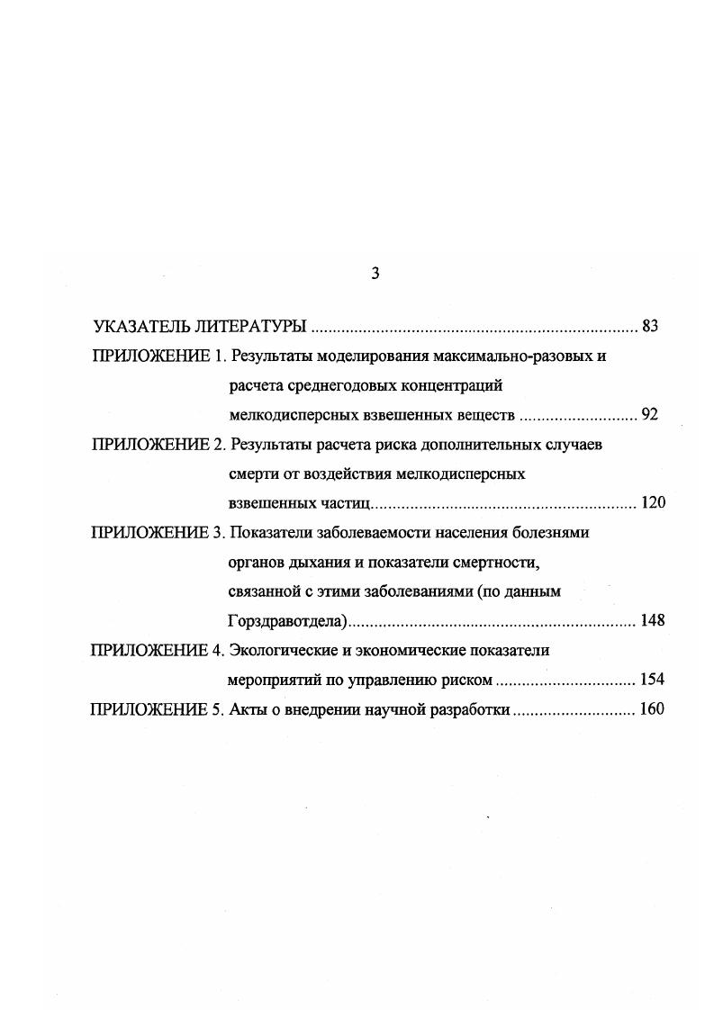 связанного с промышленным загрязнением атмосферы.