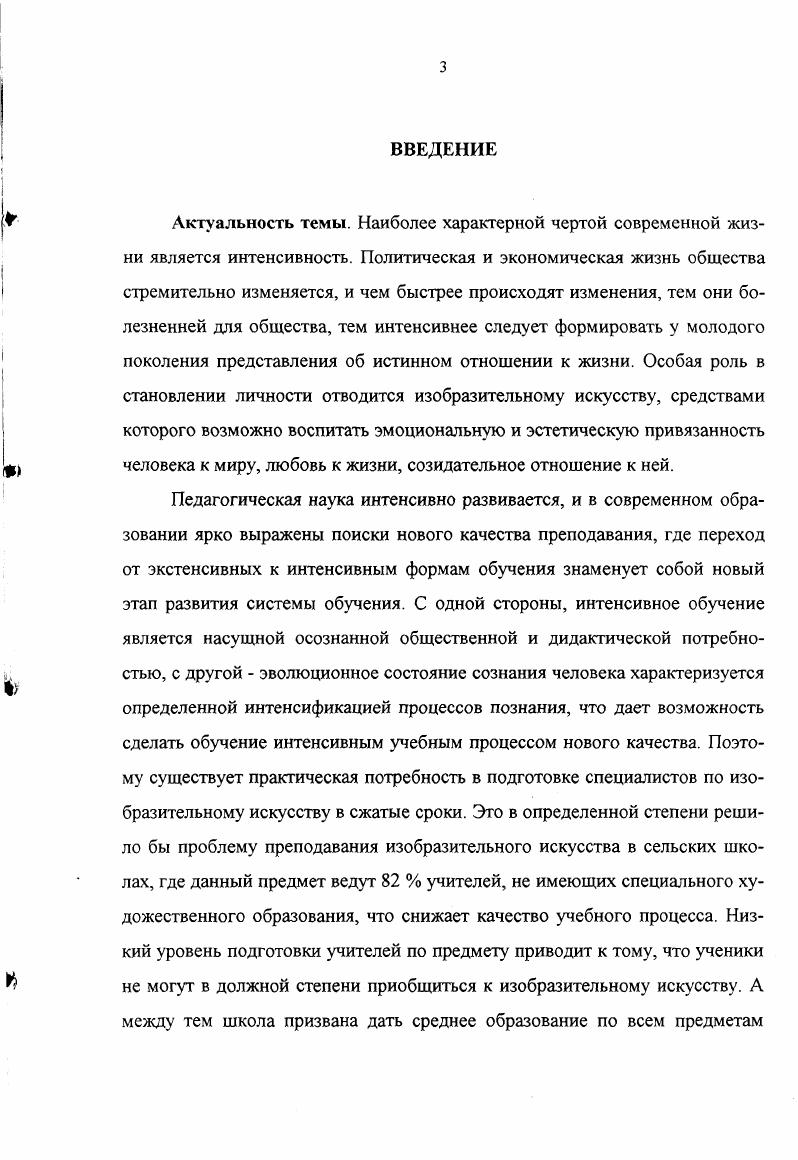 1.1. Отражение проблемы интенсивного обучения