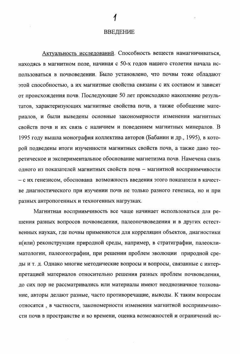 Глава 3. Объекты и методы исследования 