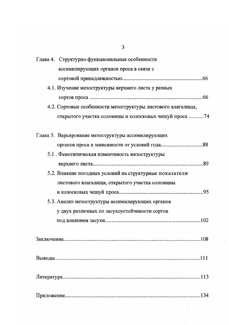 1Л . Анализ мезоструктуры как один из методов изучения