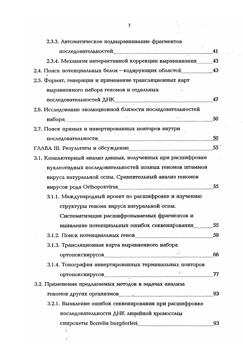 1.2. Состояние проблемы изучения вирусов семейства Рохутйае
