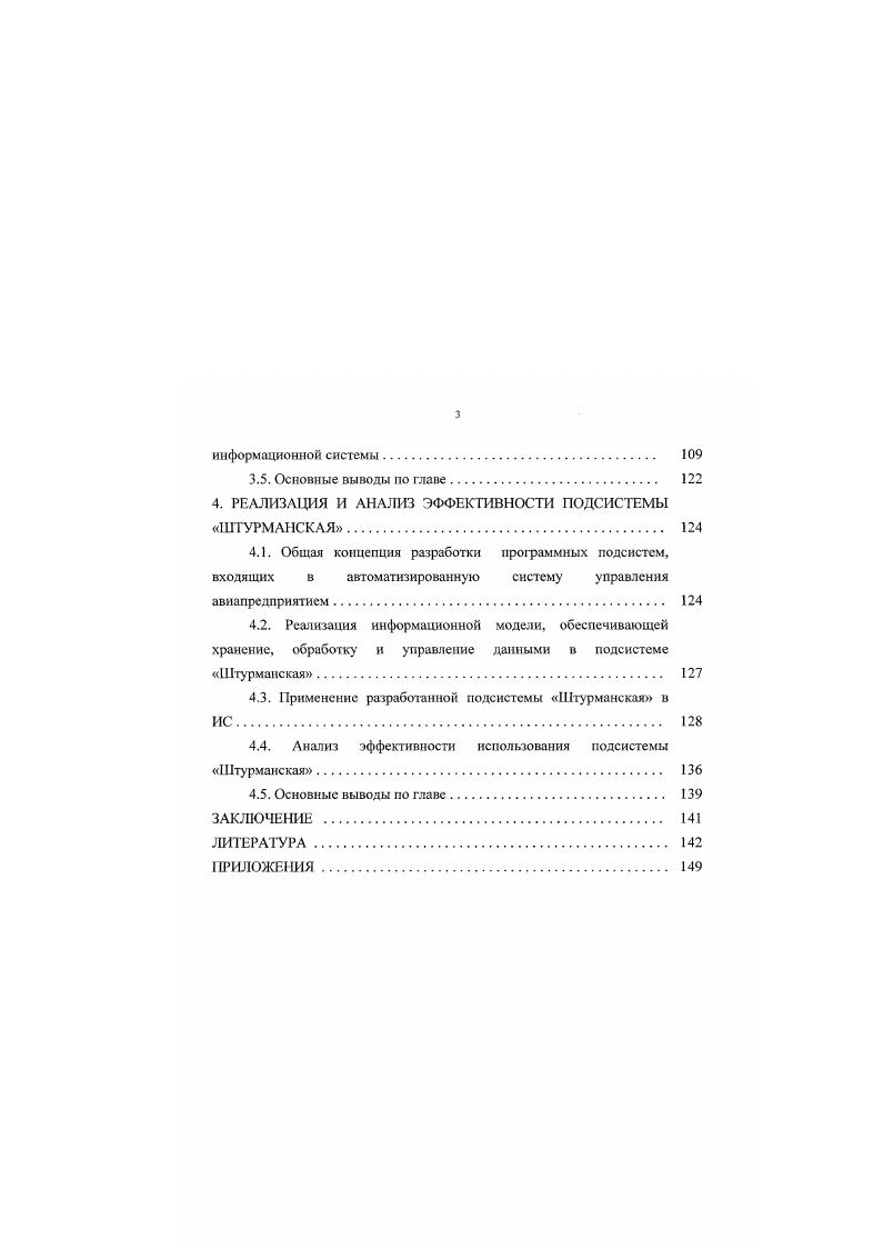 1.1. Анализ результатов исследования авиакомпании как объекта управления 