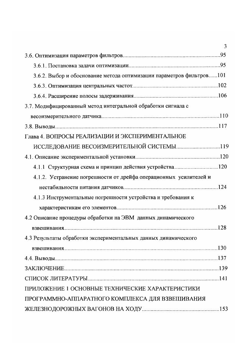 1.2. Метрологические и эксплуатационные возможности вагонных весов.