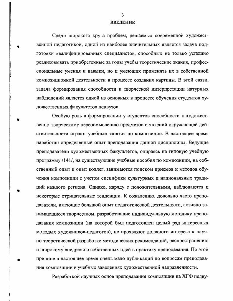 1.3. Развитие композиционных способностей в методике