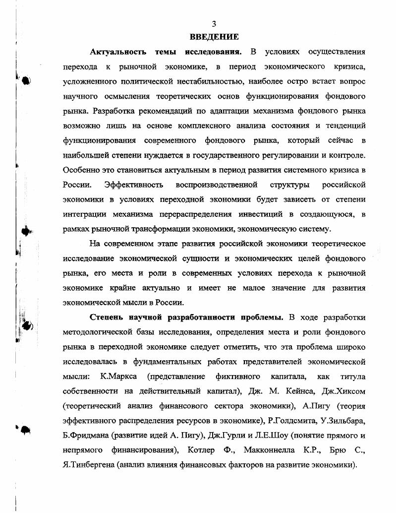 1.1 Фондовый рынок, как элемент в инфраструктуре рыночной экономики. 