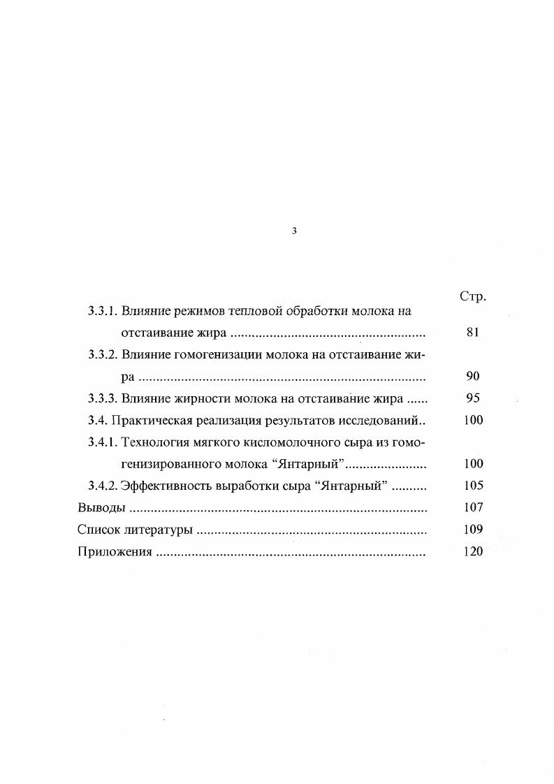 1.2. Факторы, влияющие на устойчивость жировой фазы молока. 