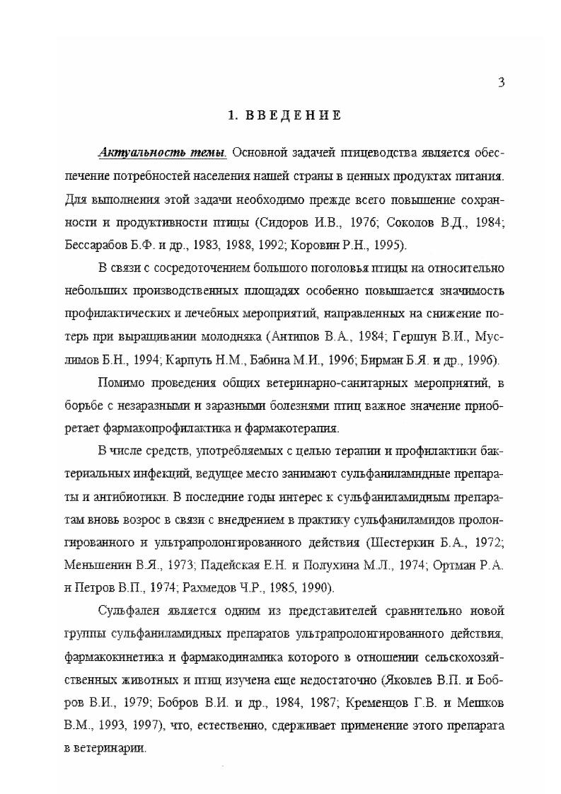 2.2. Физикохишгчеокне и фармакологические свойства сульфаниламидных препаратов. 