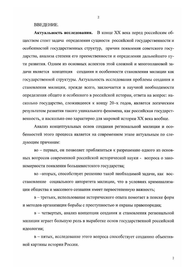 2.3. Губернская милиция юридическое оформление основ организации и деятельности