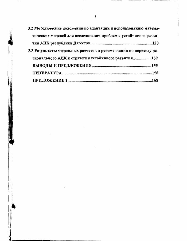 1.2. Анализ состояния аграрной сферы с позиций устойчивого развития. 