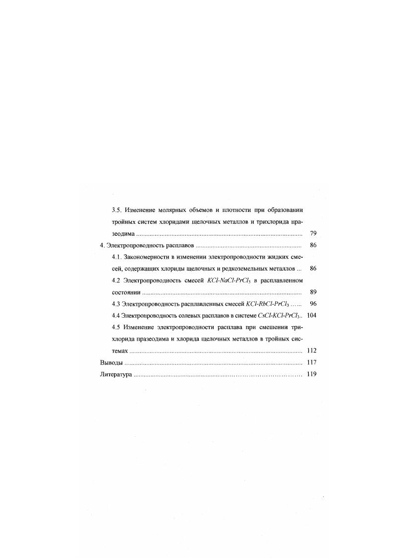 4.3 Электропроводность расплавленных смесей КС1ЯЬС1РгС1 